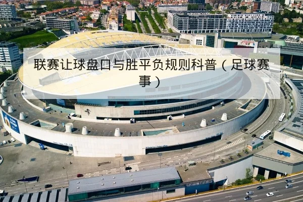 英超本赛季赛程与关键倒计时查询