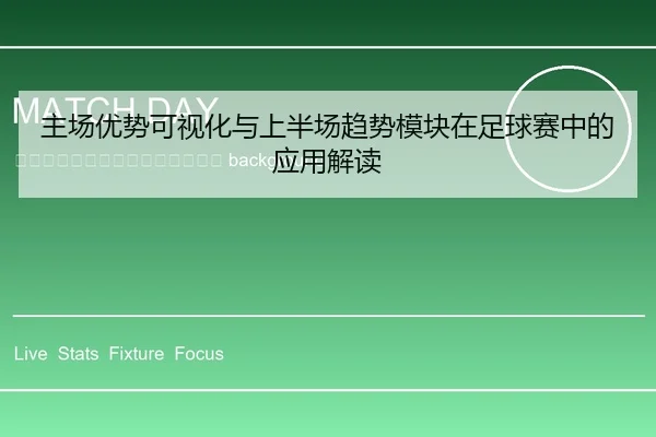 zhu-chang-you-shi-ke-shi-hua-yu-shang-ban-chang-qu-shi-mo-kuai-zai-zu-qiu-sai-zhong-de-ying-yong-jie-du-2-785.jpg