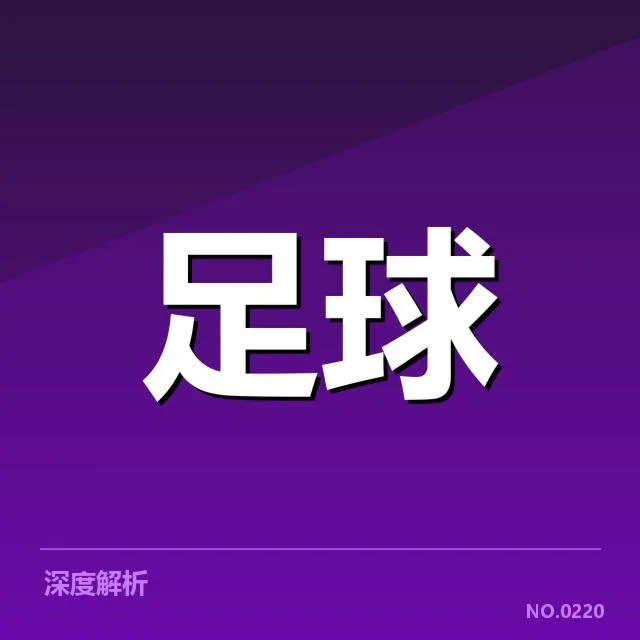 中超保级形势背后，球队战力调整与积分压力交织考验