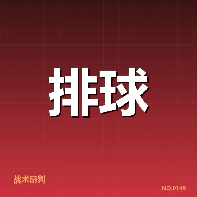 已确认的重要比赛结果与队伍表现