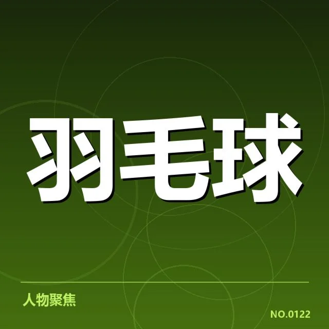 尤伯杯排名争夺：球队实力变化如何影响结果