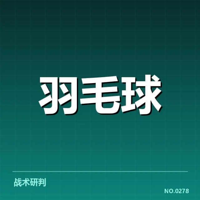 已确认的尤伯杯参赛名单和赛程安排
