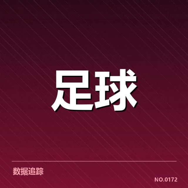 2024中超河床裁判争议:裁判判罚公正性质疑