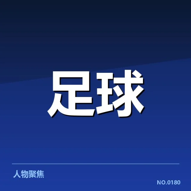 已确定的场馆名单与赛程安排细节