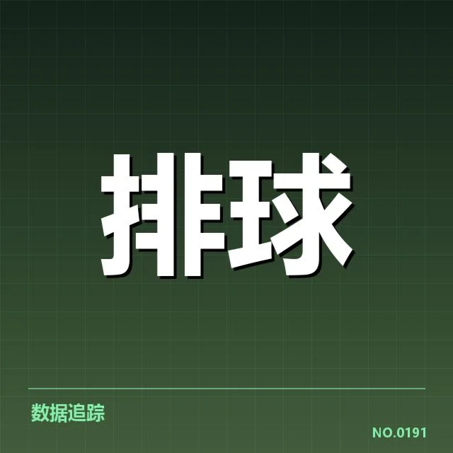 浙江女排本阶段关键对手表现：团队实力有何变化