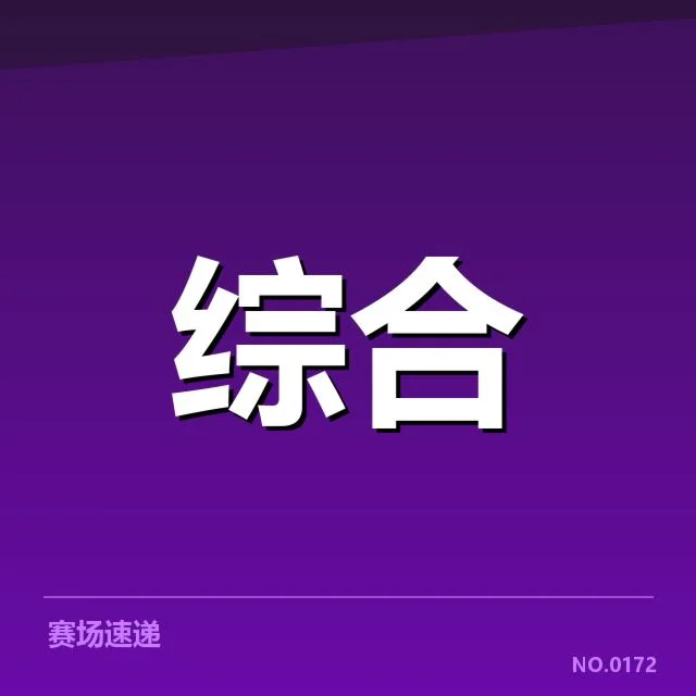 KPL官方发布的禁赛名单和处罚细节